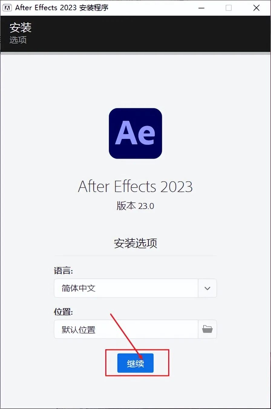Adobe After Effects 2023下载安装
