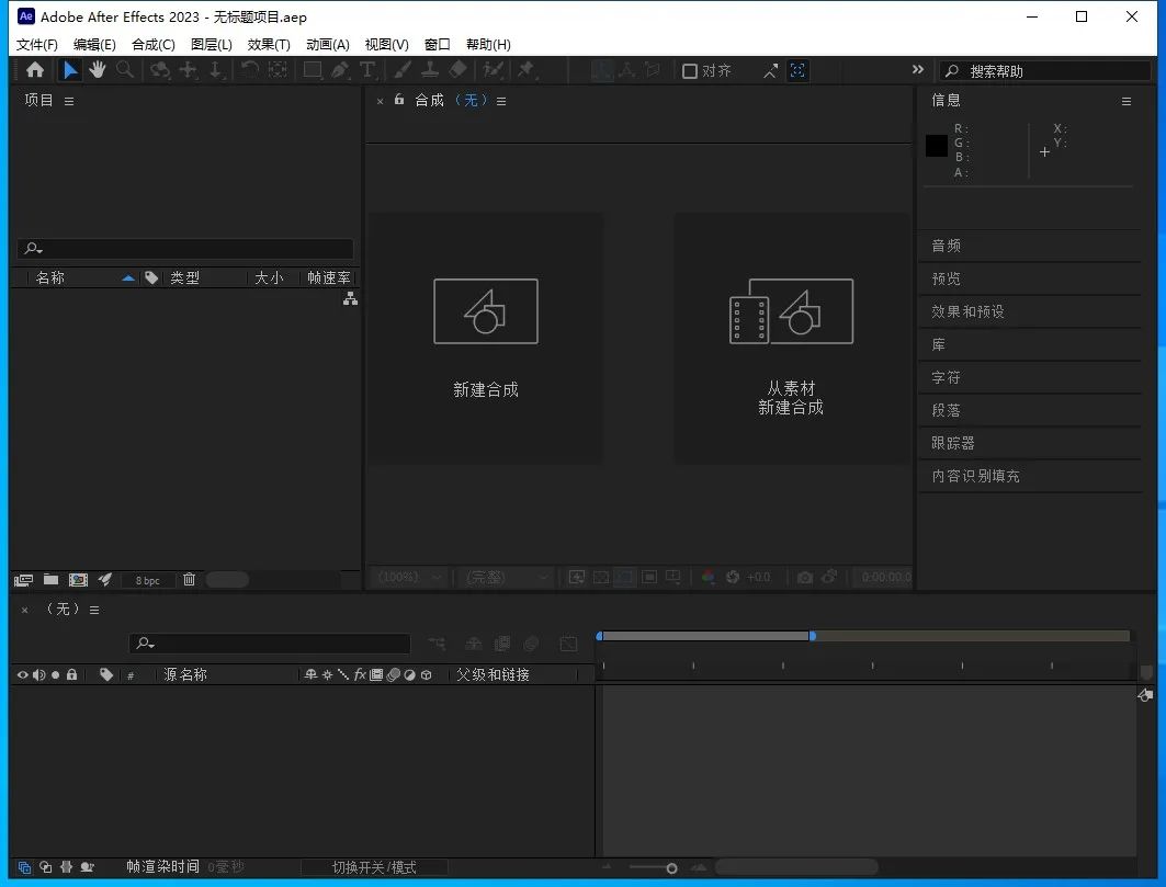 Adobe After Effects 2023下载安装