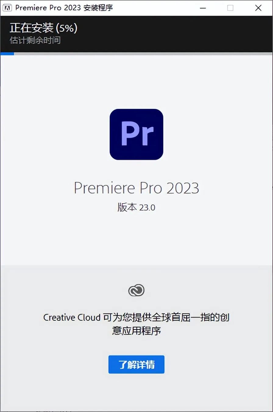 Premiere 2023下载安装